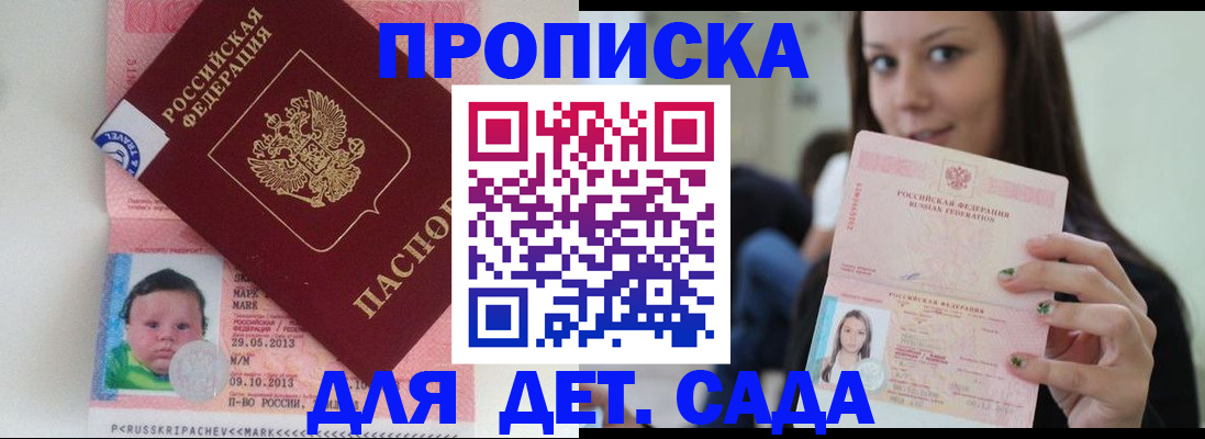 прописка штамп в Норильске