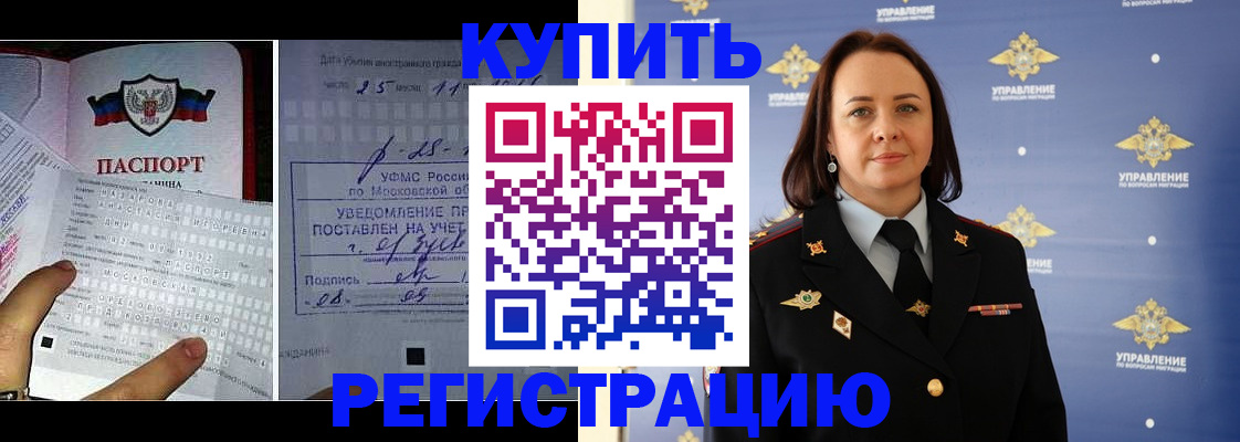 временная регистрация для школы в Норильске