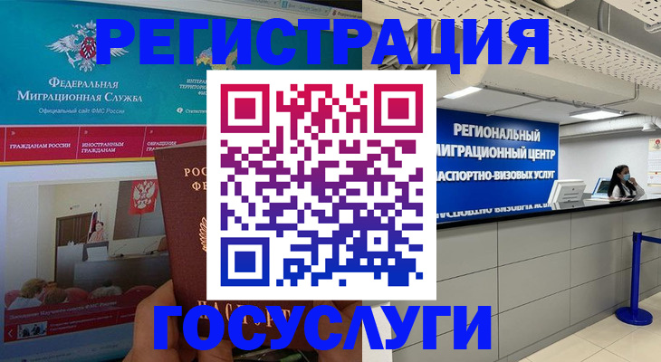 временная регистрация надежно в Норильске