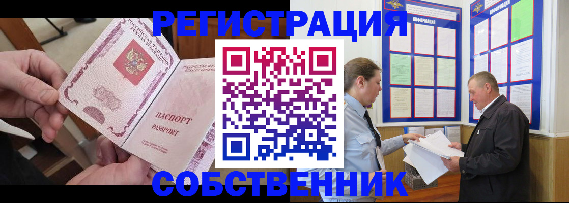 прописка от собственника в Норильске