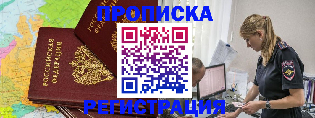 миграционный учет в Норильске